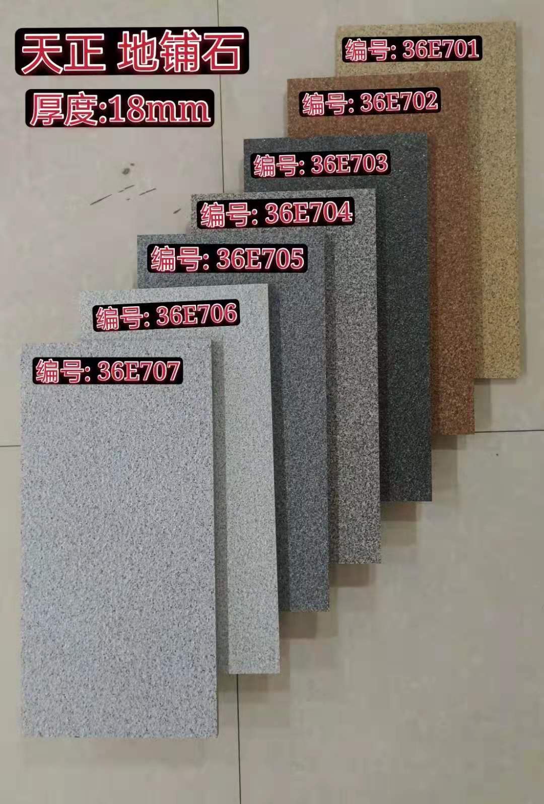 天正陶瓷PC砖
