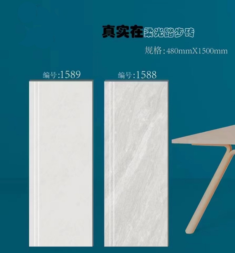 踏步砖480乘1500